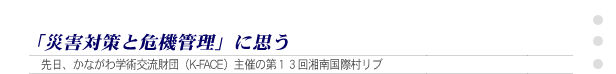 �u�ЊQ�΍�Ɗ�@�Ǘ��v�Ɏv��