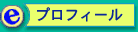 �v���t�B�[��