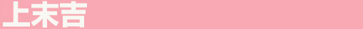 �㖖�g